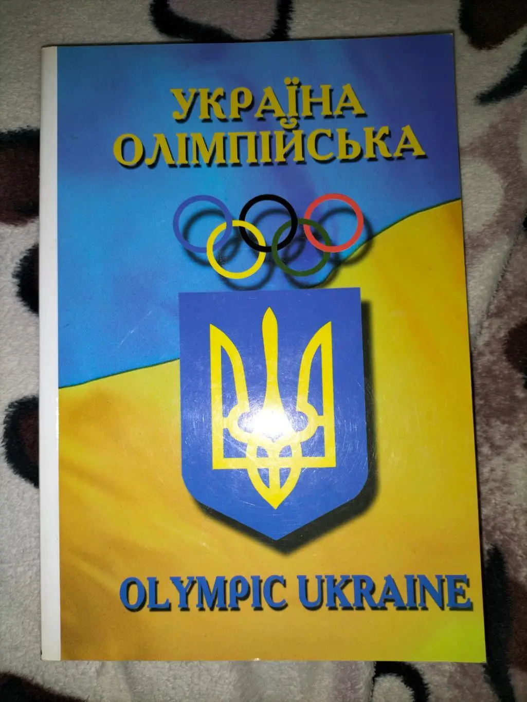 Україна Олімпійска