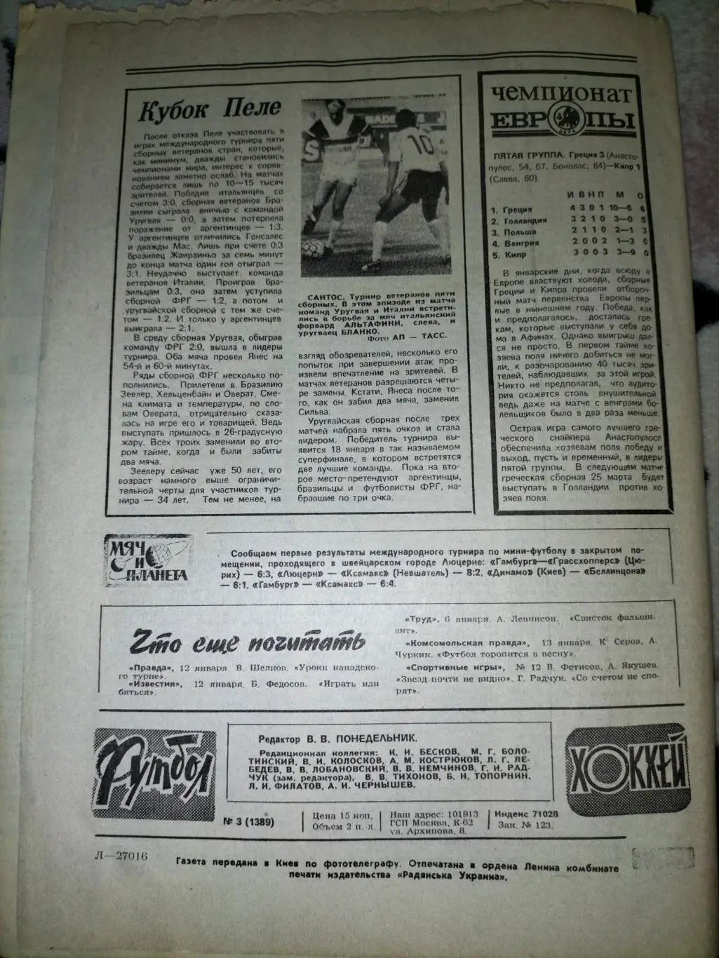 Футбол Хоккей еженедельник 2