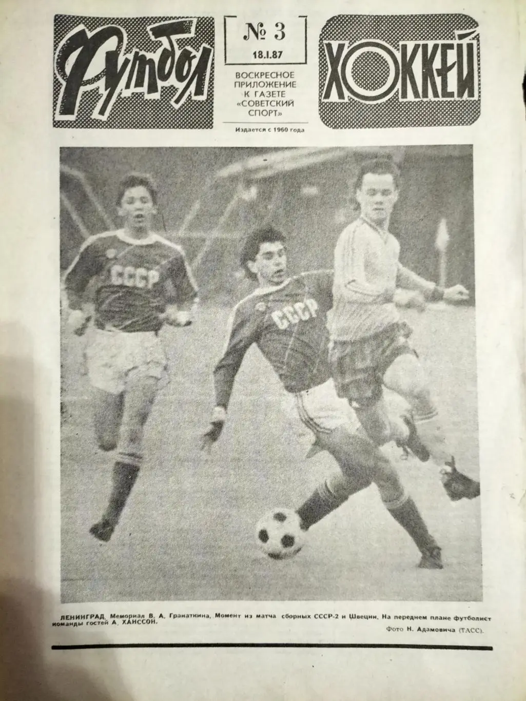 Футбол Хоккей еженедельник