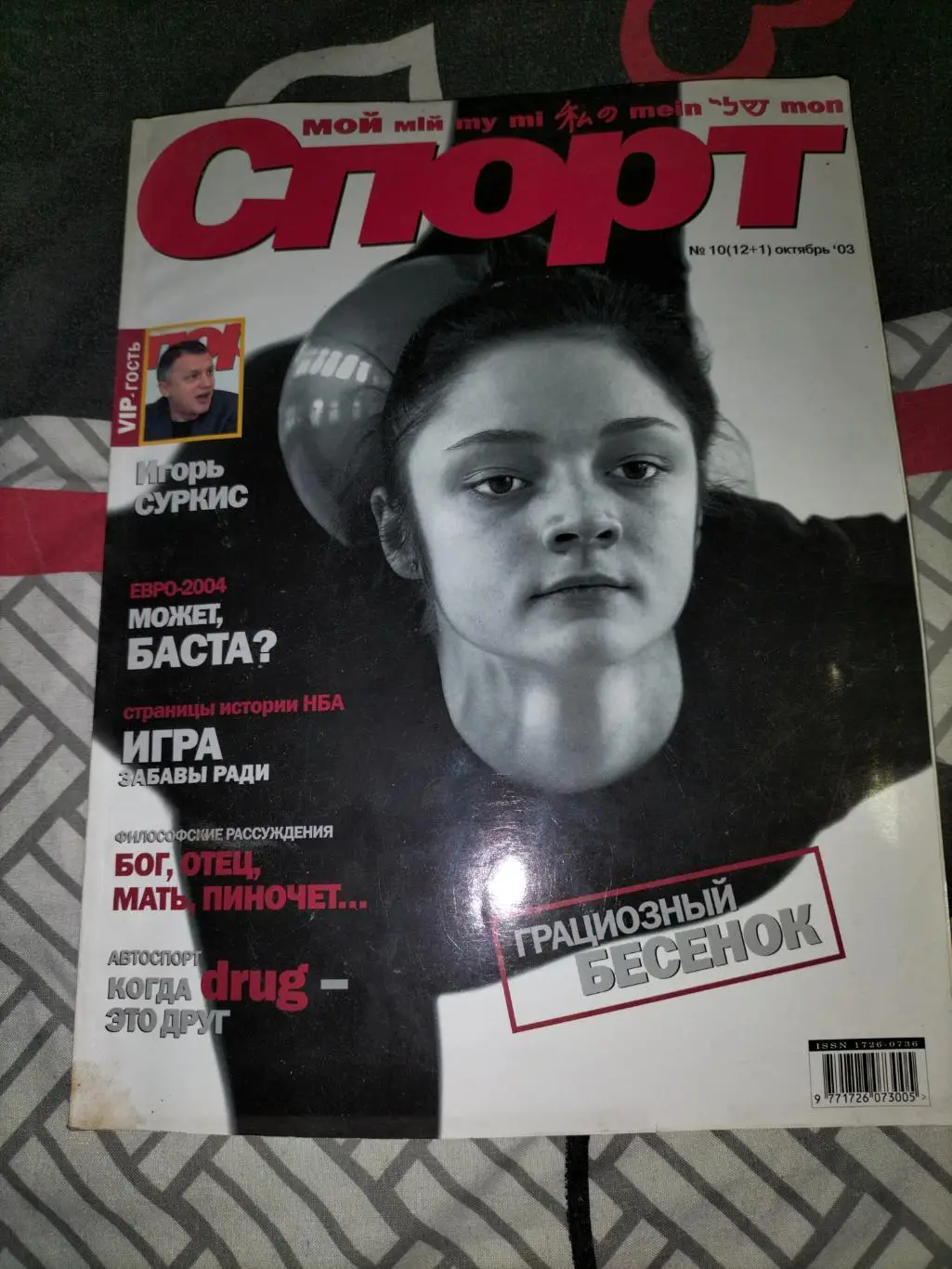 Спорт журнал