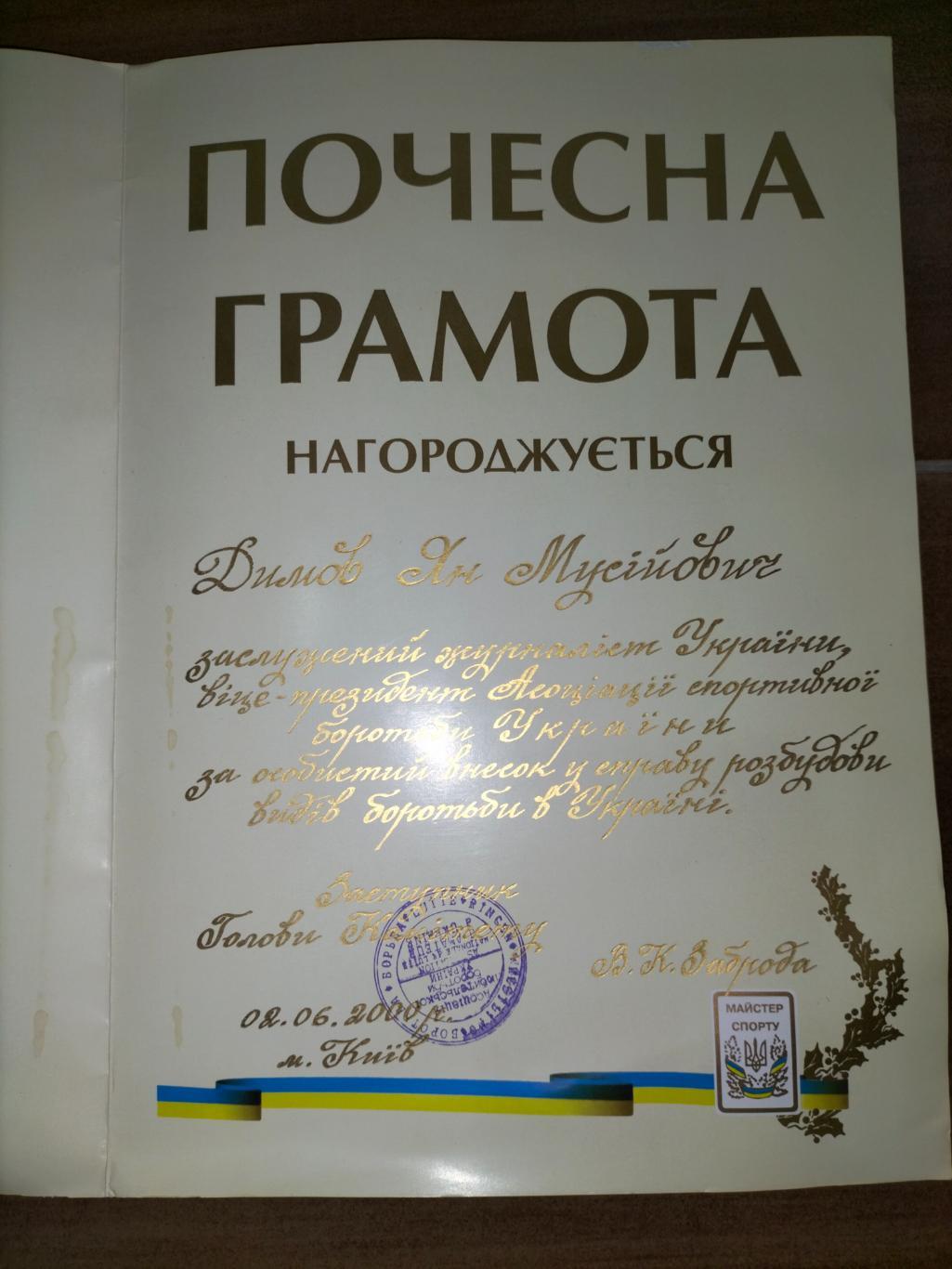 Почесна Грамота 5