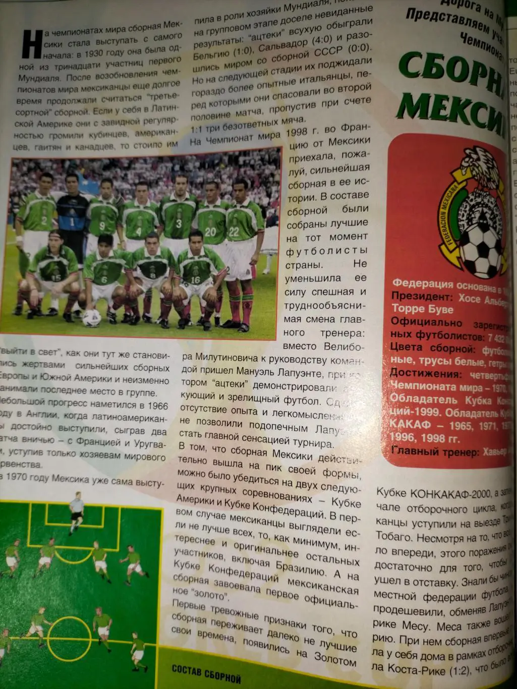 Футбол интер журнал 1