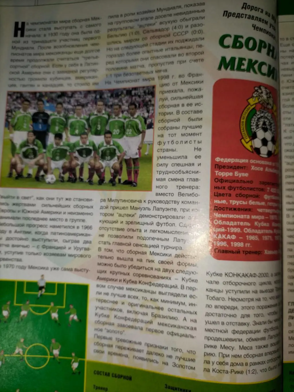 Футбол интер журнал 2