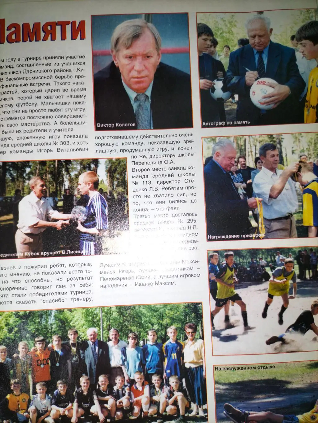 Футбол интер журнал 3