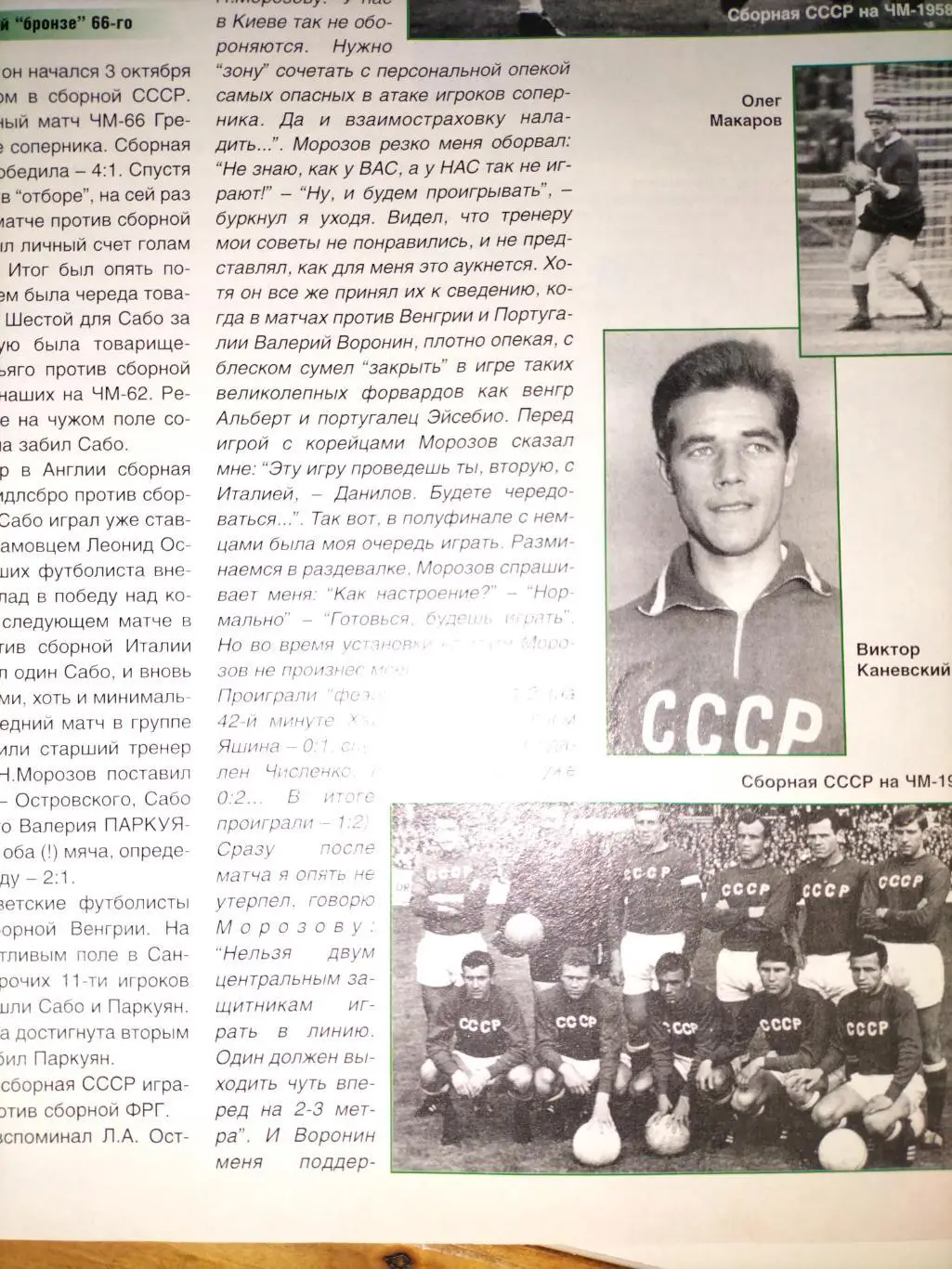 Футбол интер журнал 5