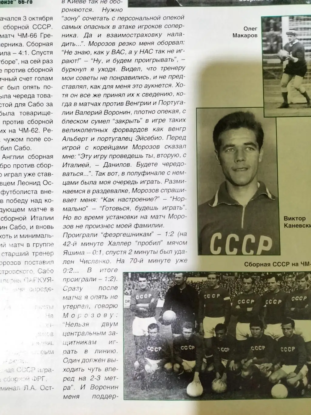 Футбол интер журнал 6