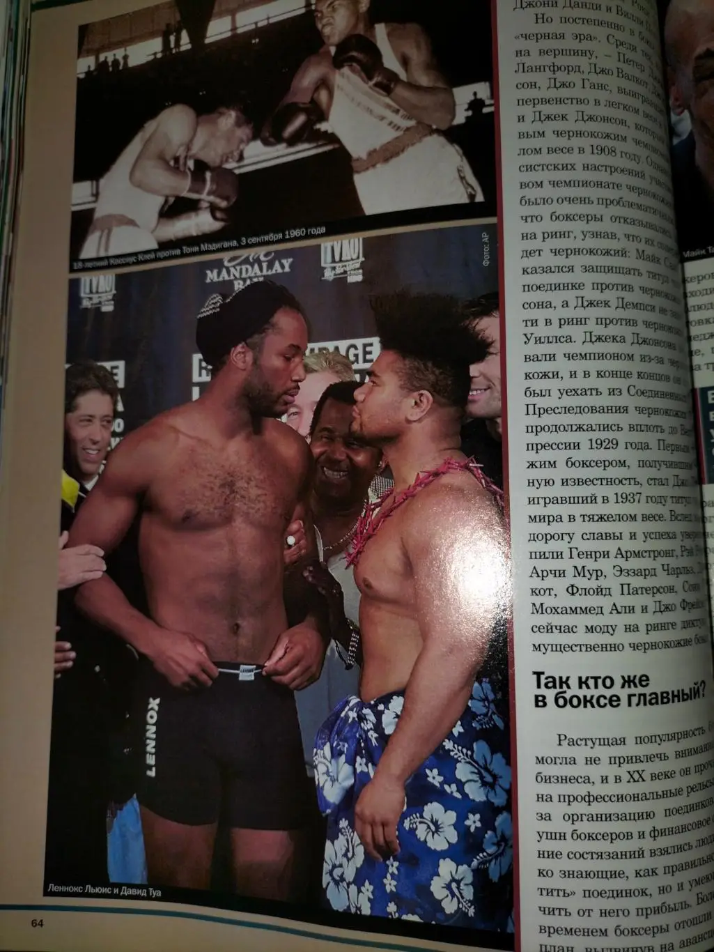 Спорт журнал 4