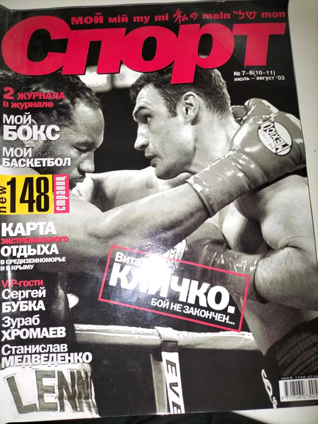 Спорт журнал