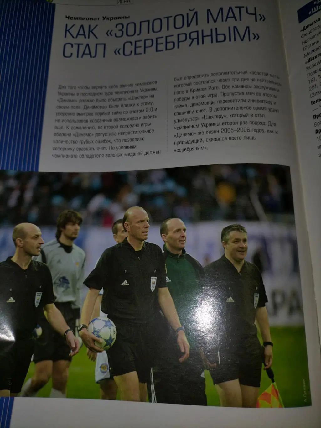 Динамо Киев 1