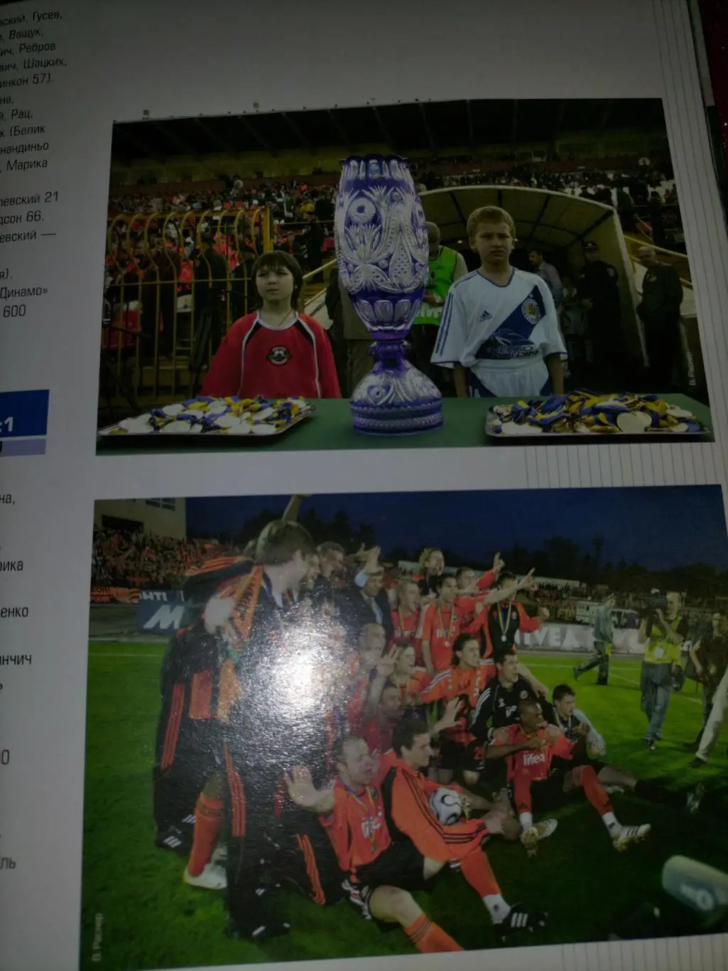 Динамо Киев 2