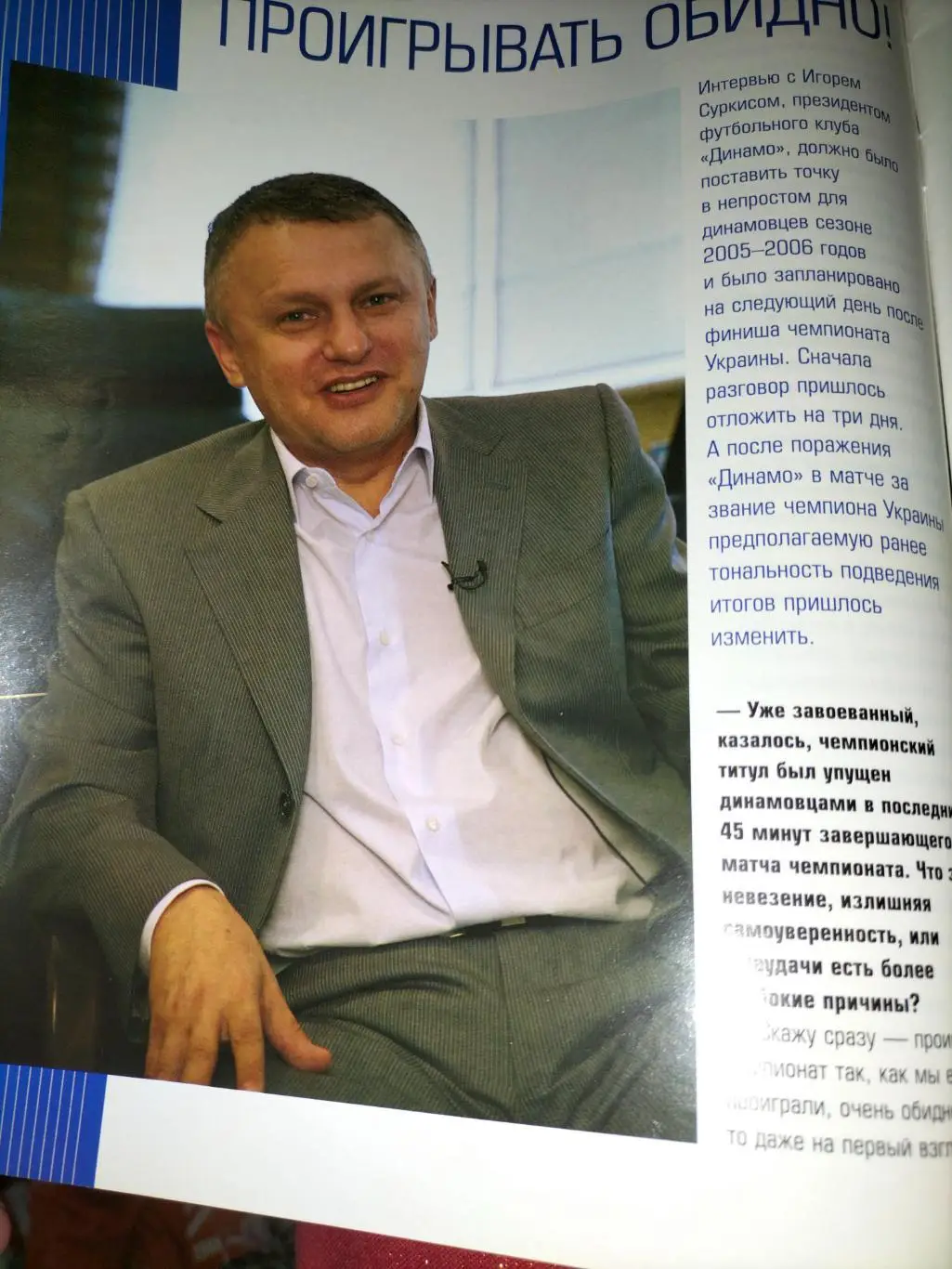 Динамо Киев 3