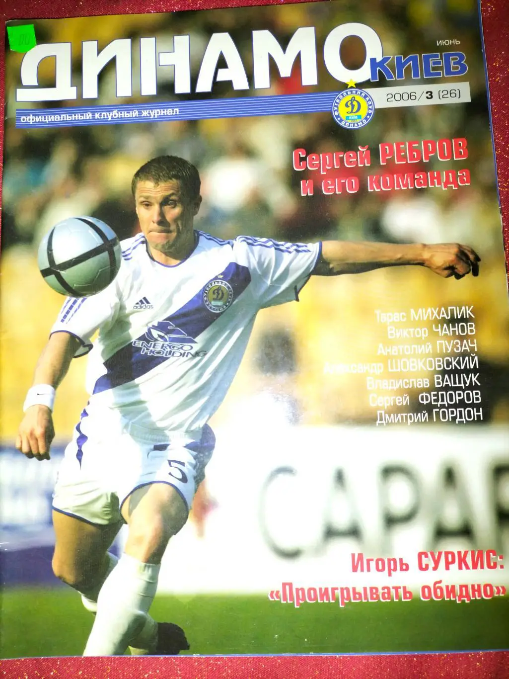 Динамо Киев