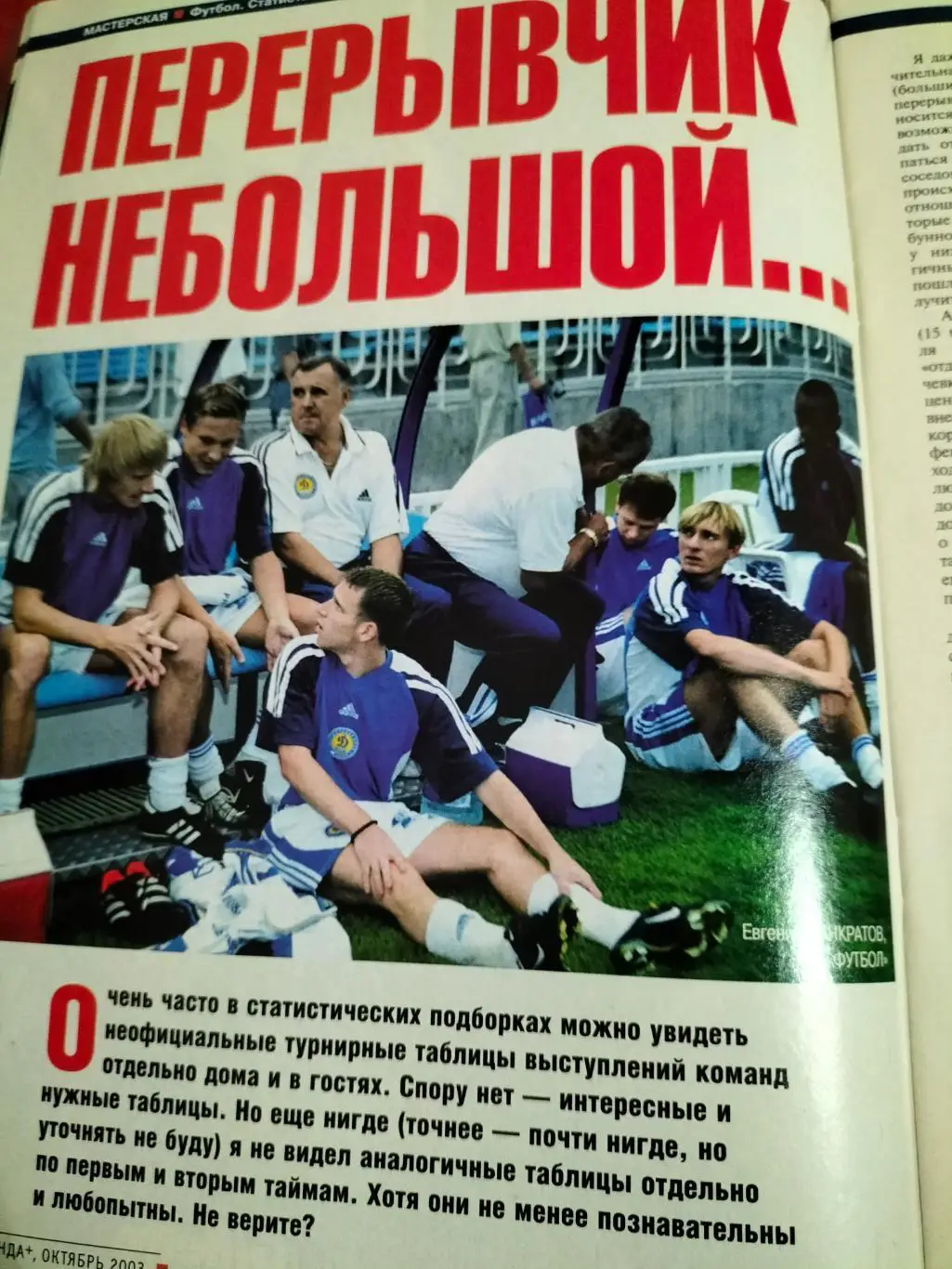 Команда журнал 1