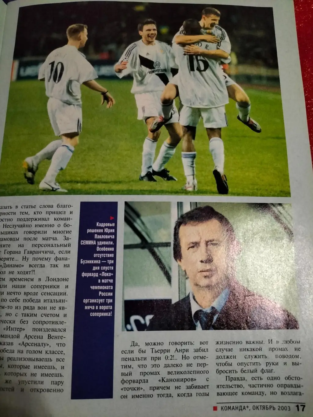 Команда журнал 2