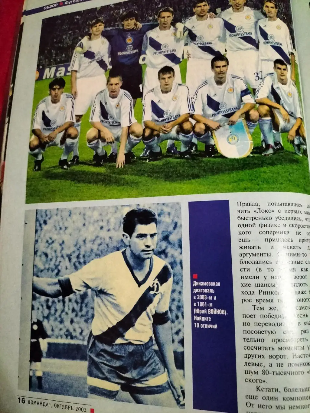 Команда журнал 3