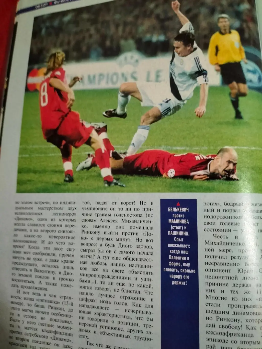 Команда журнал 4