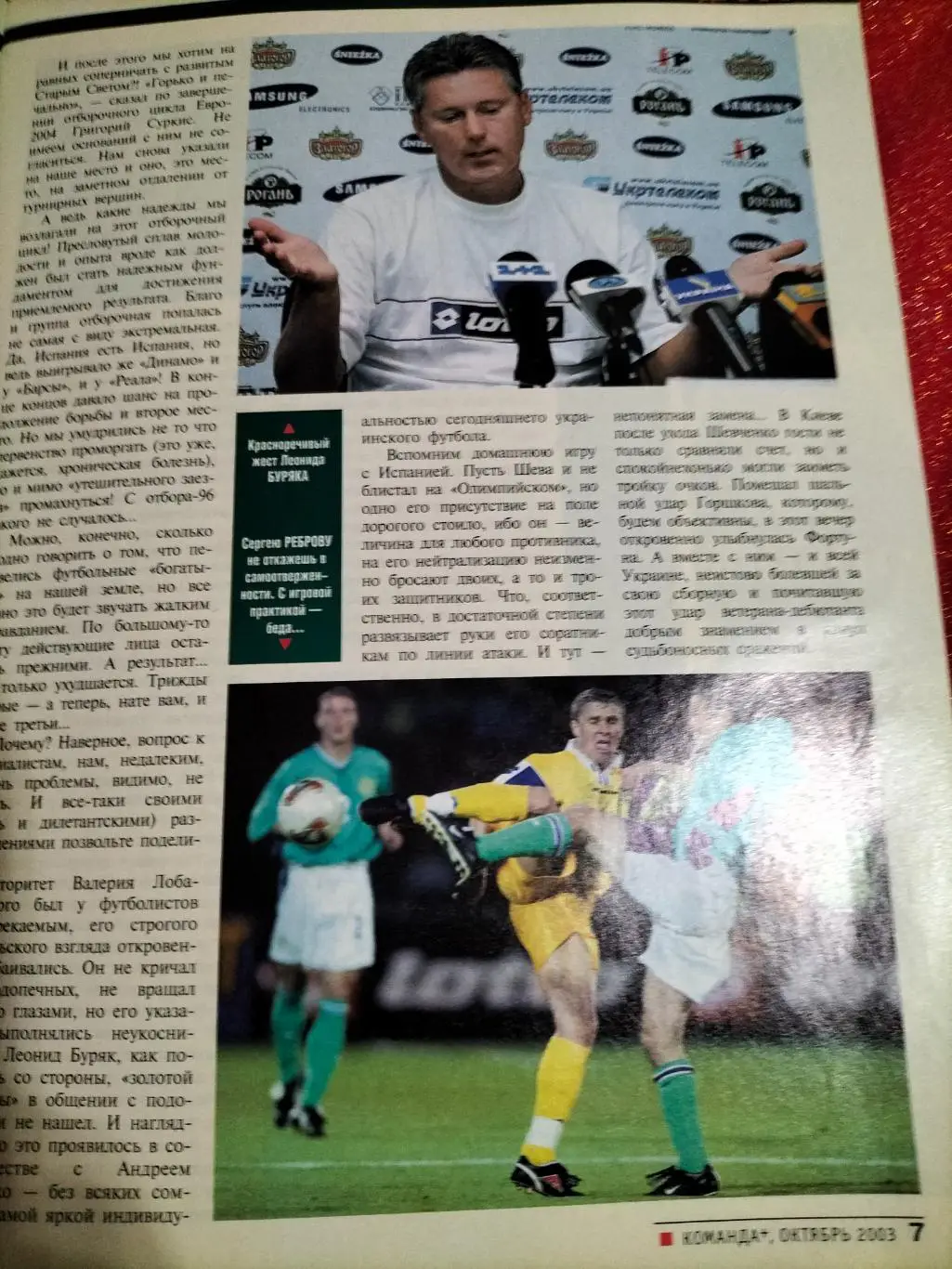 Команда журнал 5