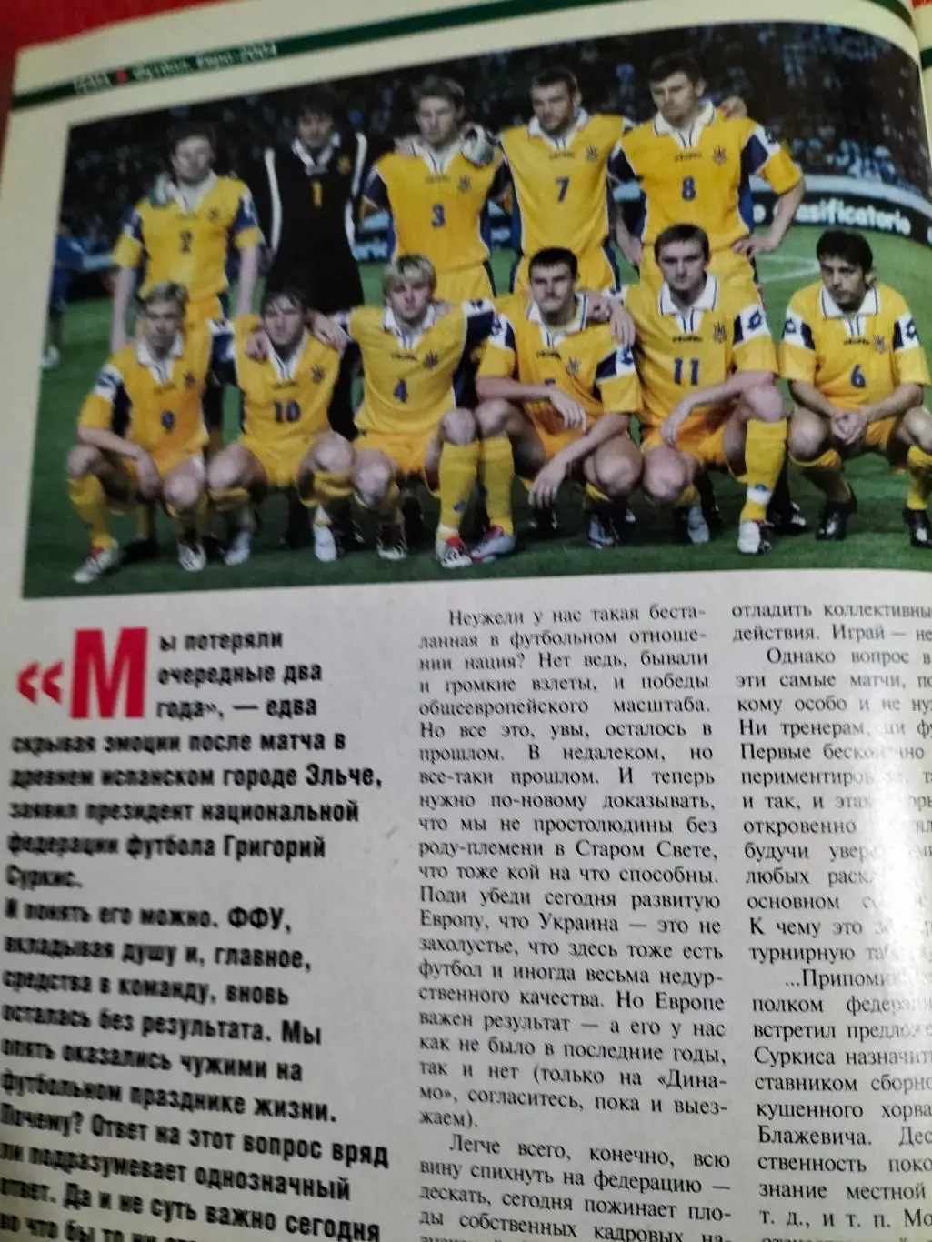 Команда журнал 6