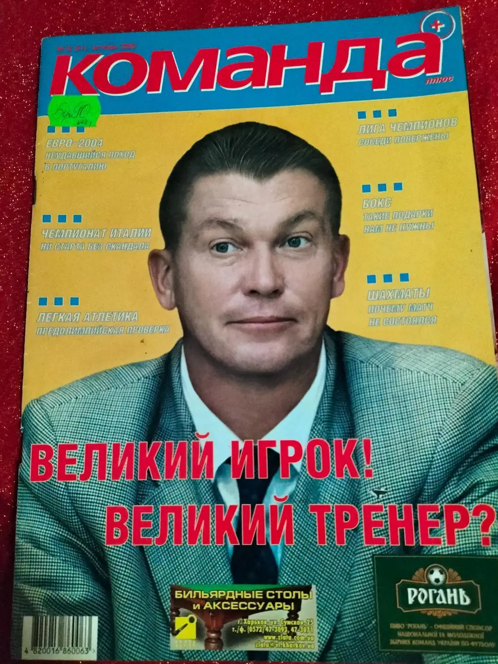 Команда журнал