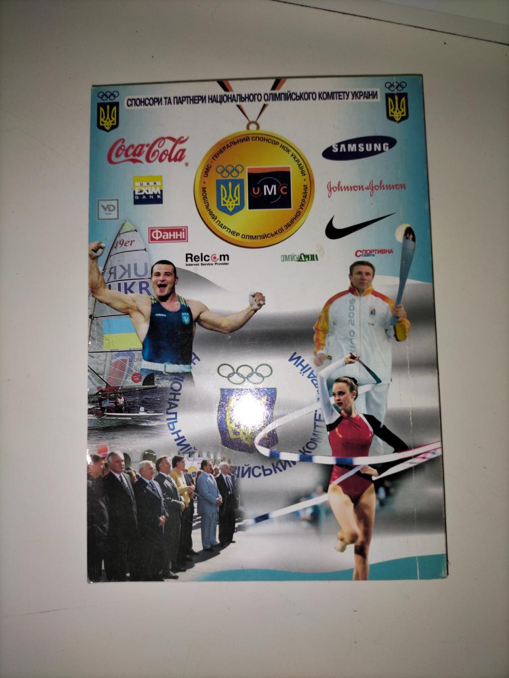 Олімпійські осередки України 1