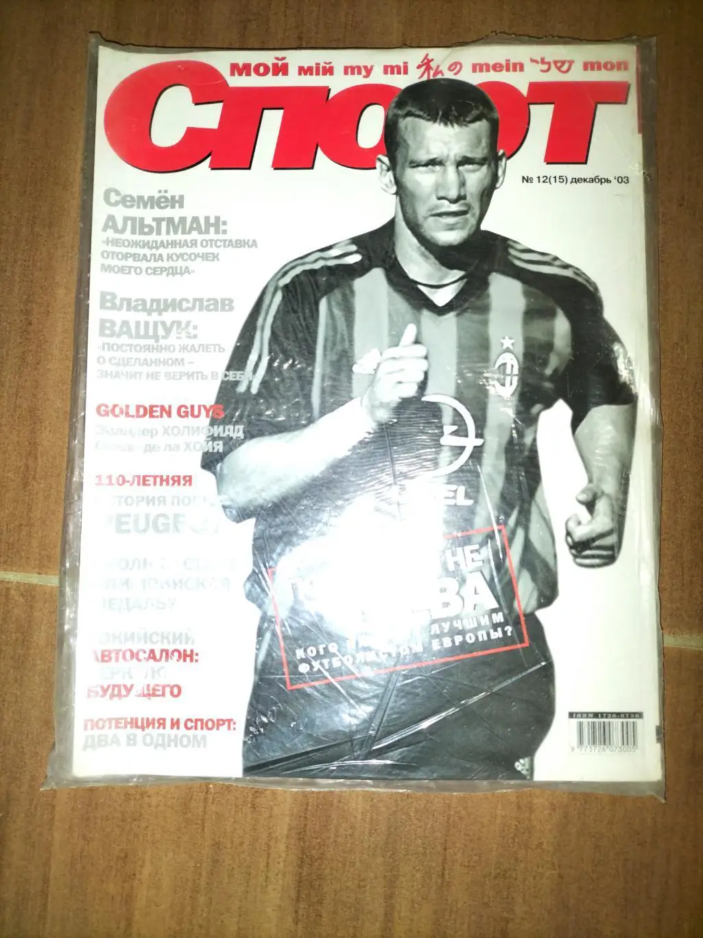 Спорт журнал новый