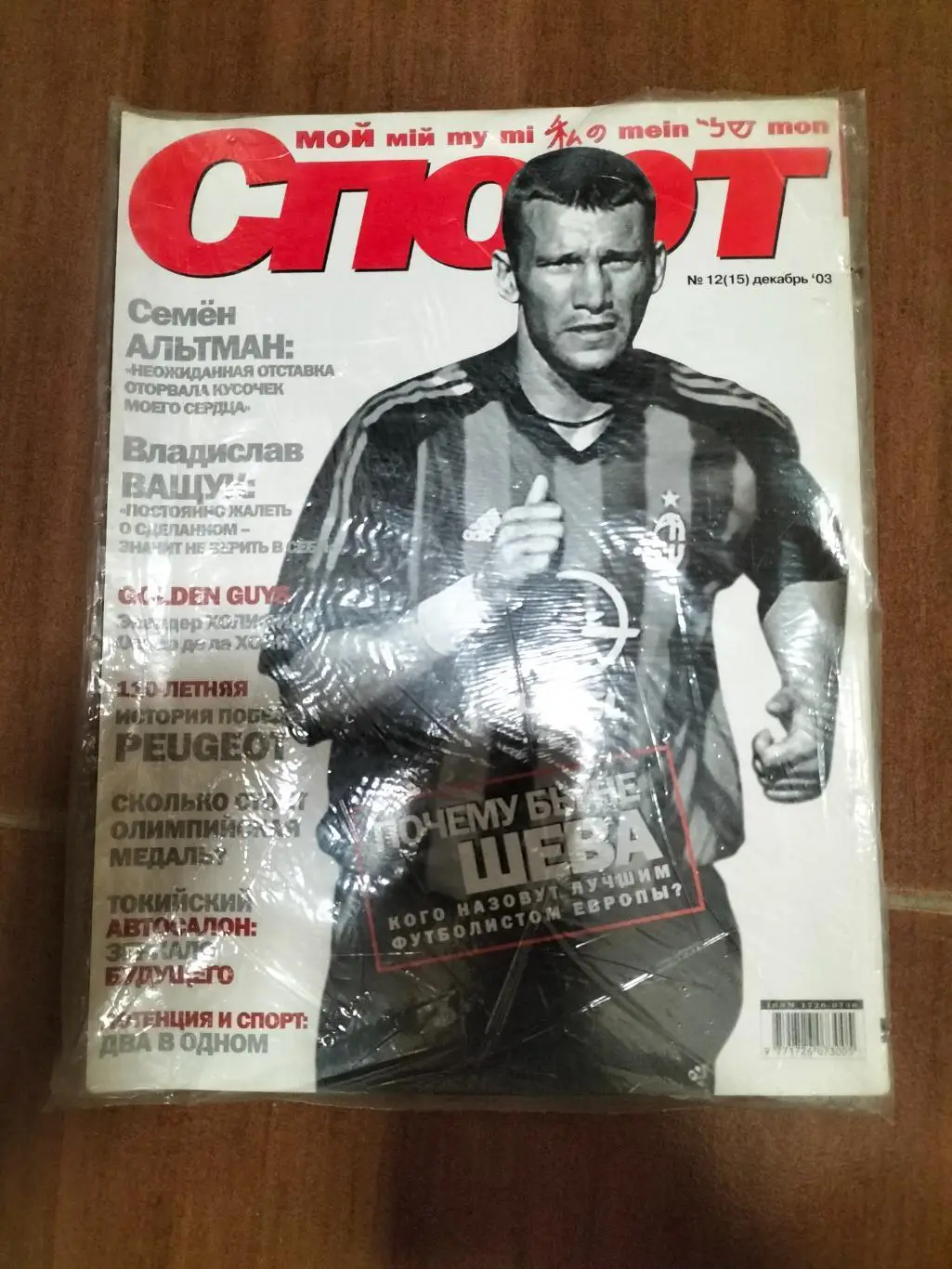 Спорт журнал новый 2