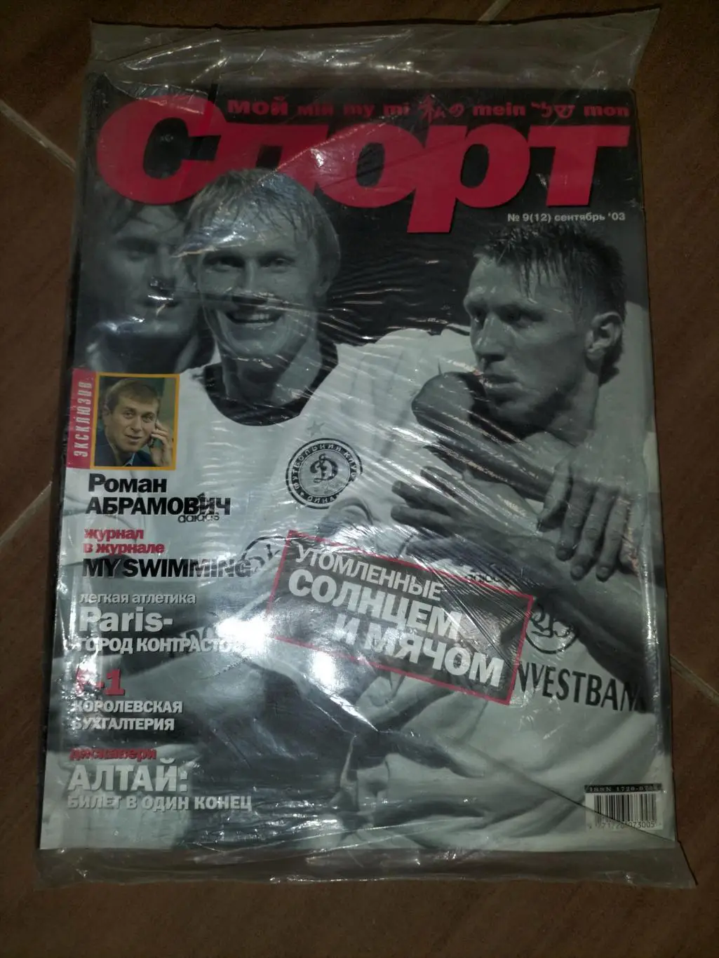 Спорт новый журнал