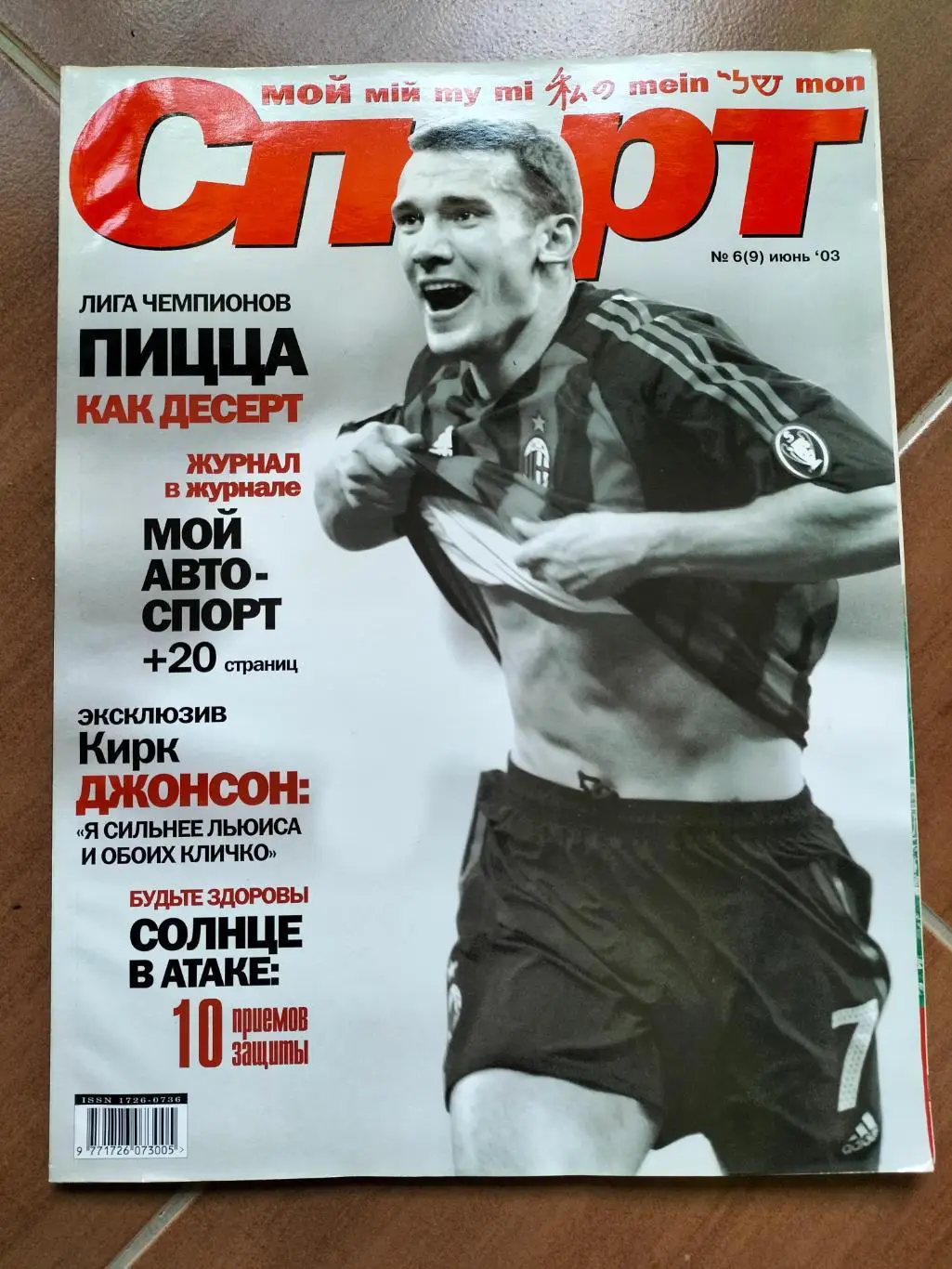 Спорт номер 6