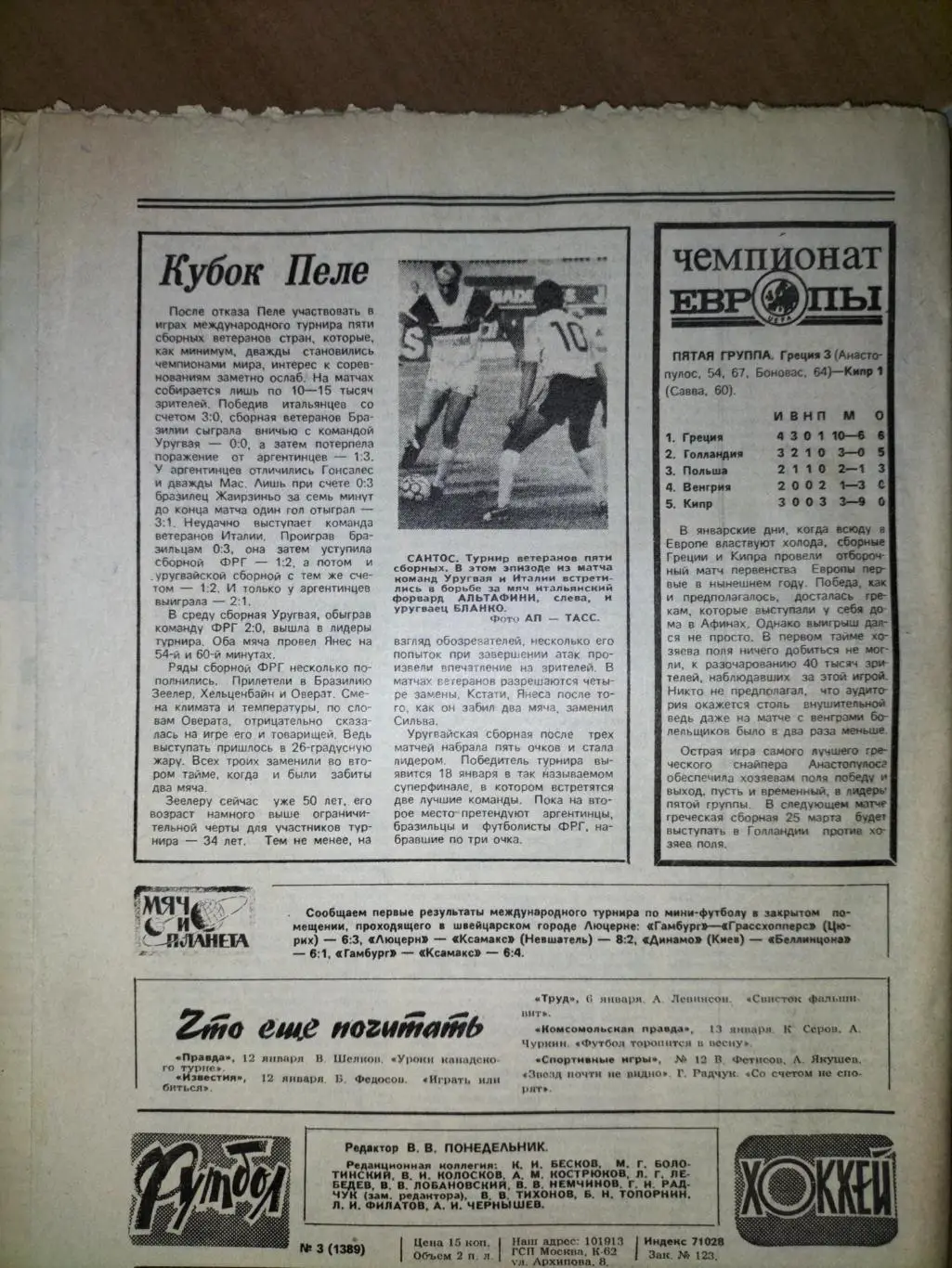 Футбол - Хоккей 1