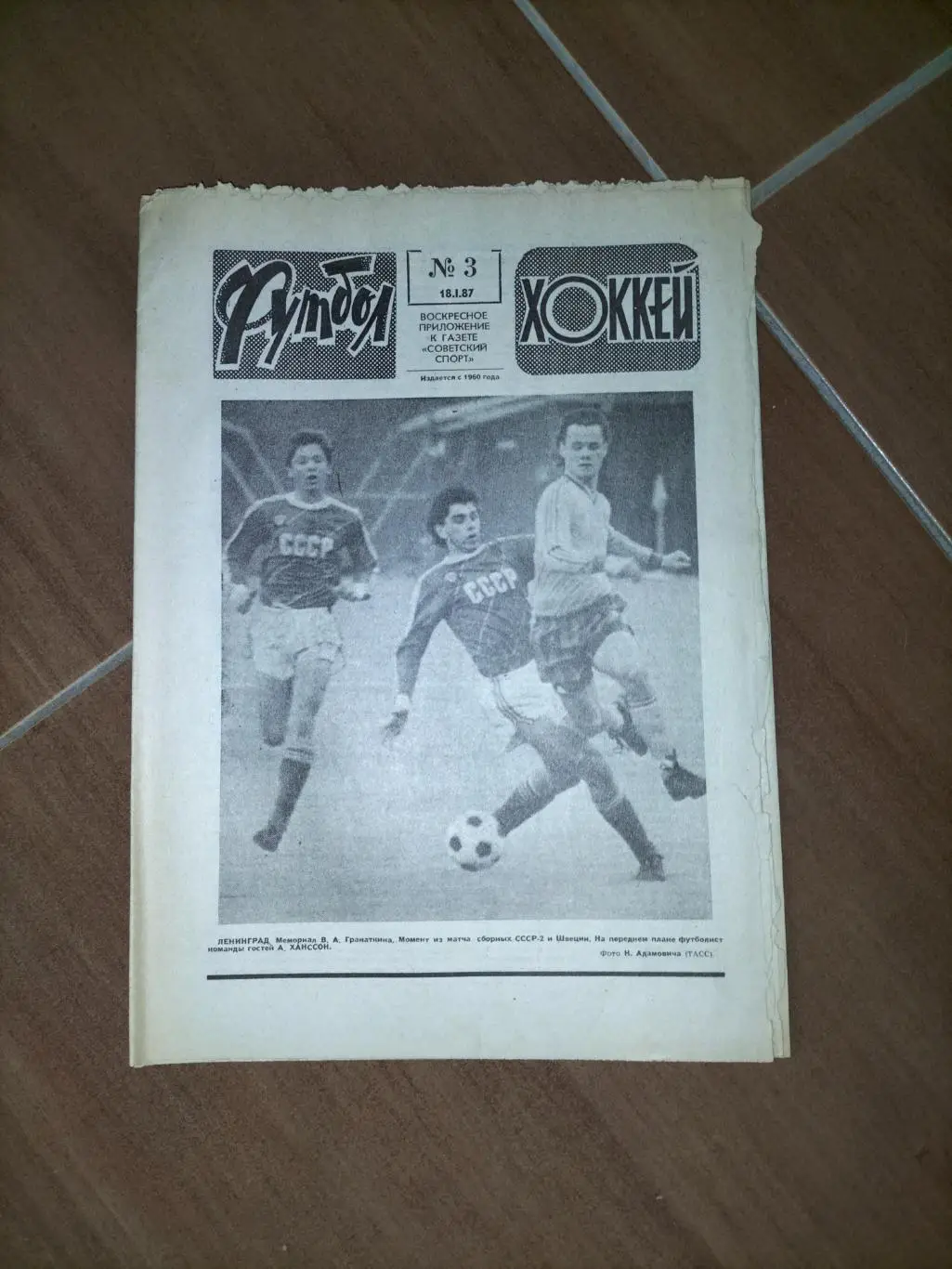 Футбол - Хоккей