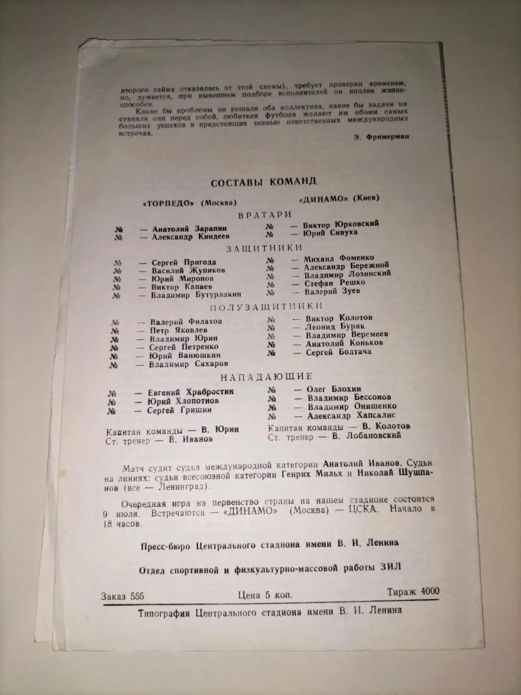Торпедо(Москва)- Динамо (Киев) 78 2