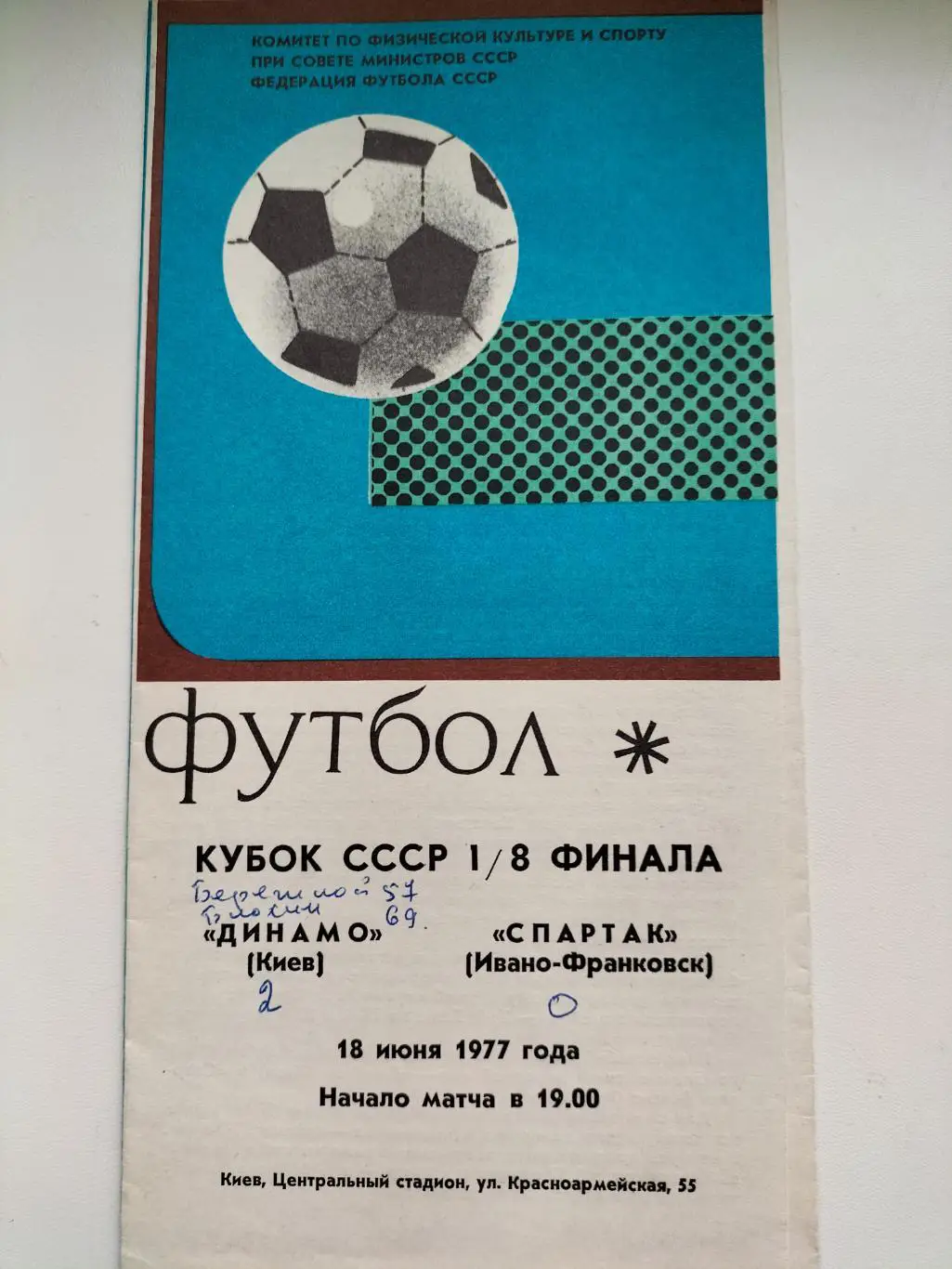 Динамо Киев - Спартак Ивано- Франковск