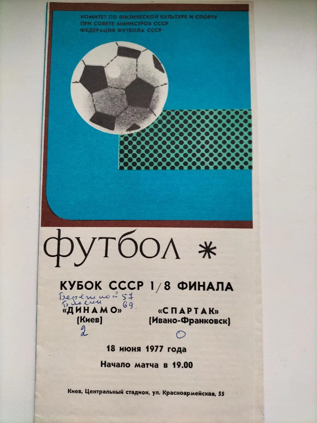 Динамо Киев - Спартак Ивано- Франковск 1