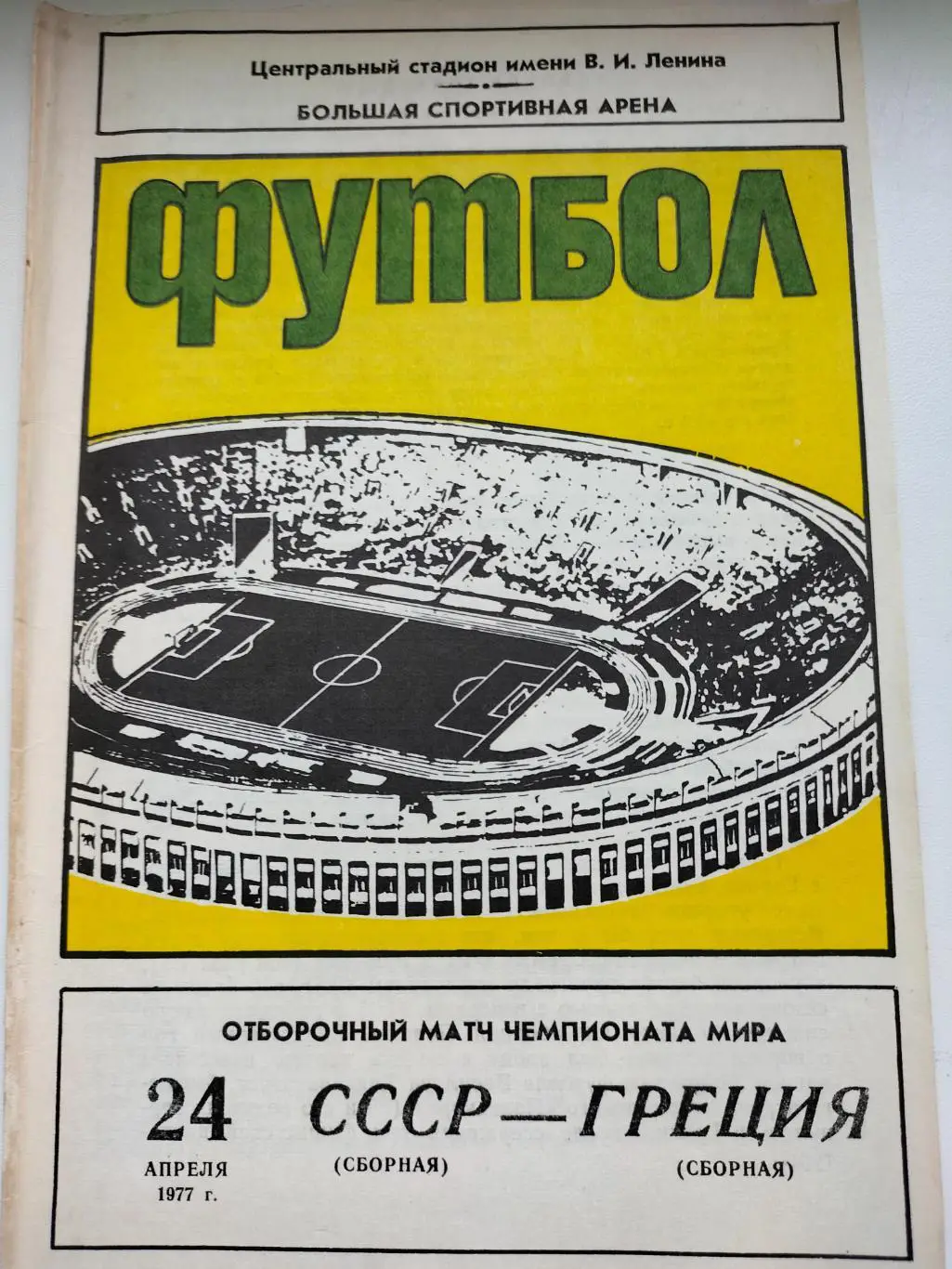 СССР - Греция