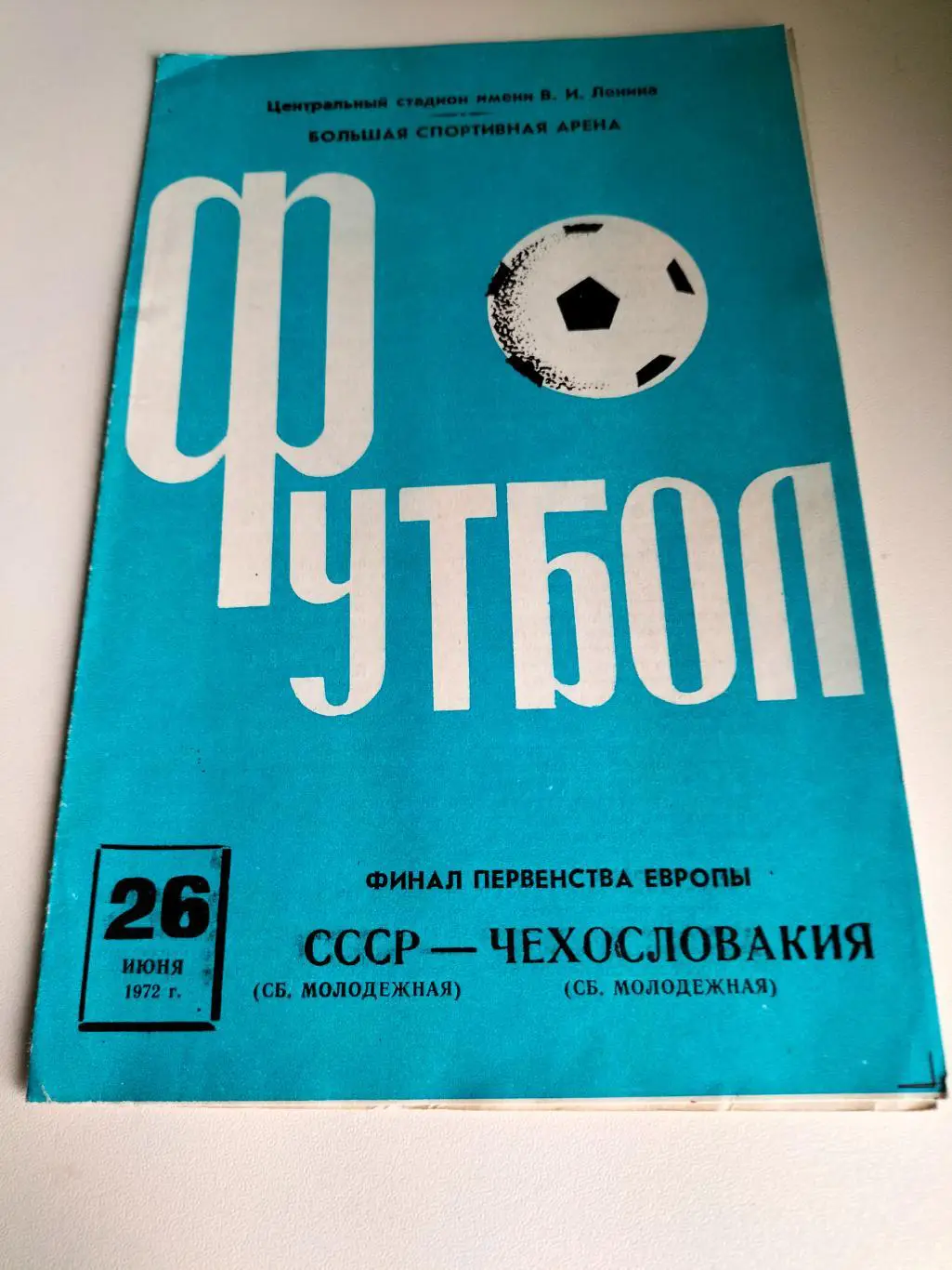 СССР - Чехословакия 1972