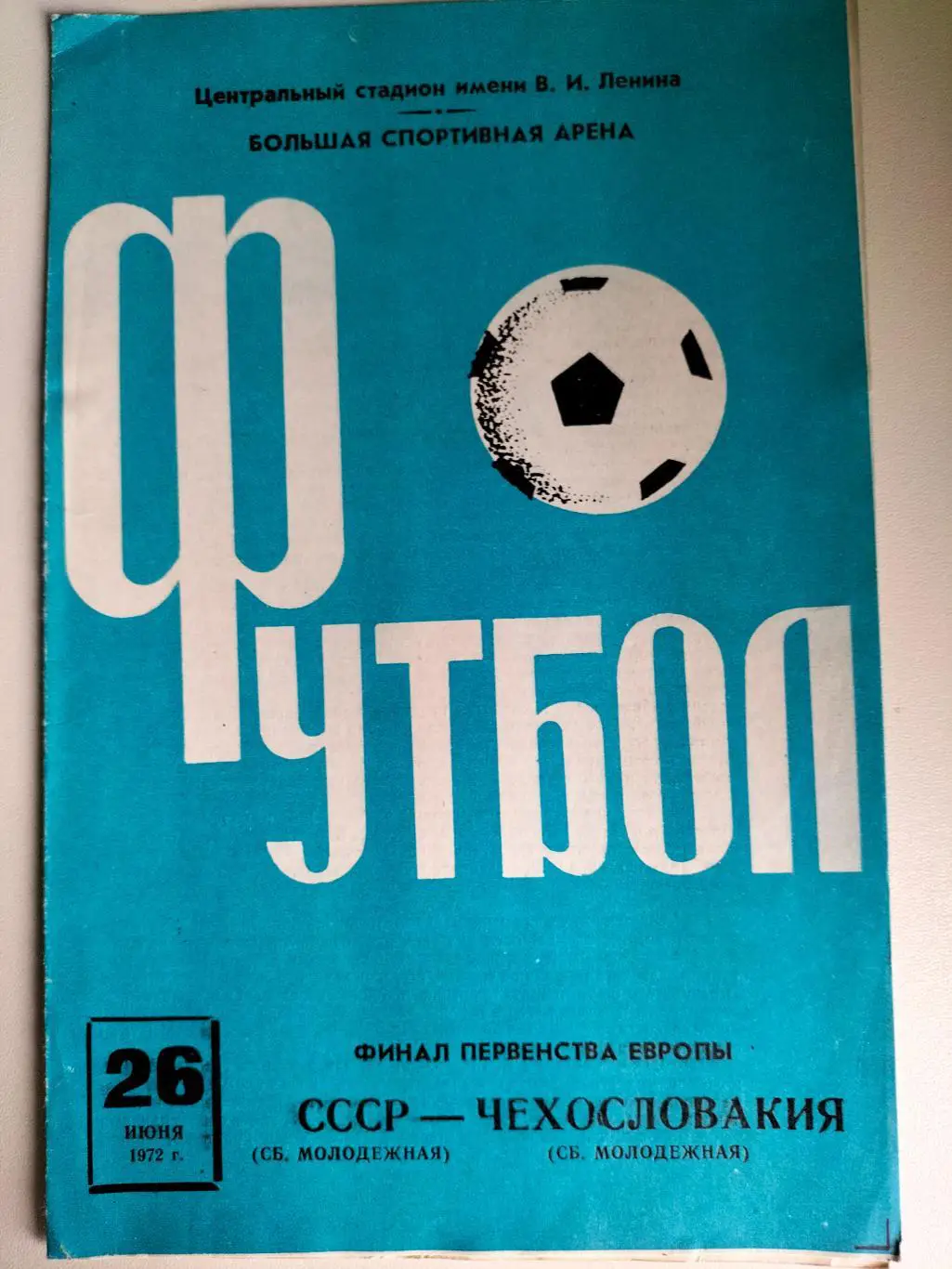 СССР - Чехословакия 1972 2