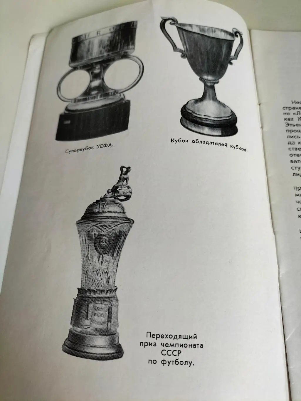 Динамо Киев - Динамо Москва 1976 3