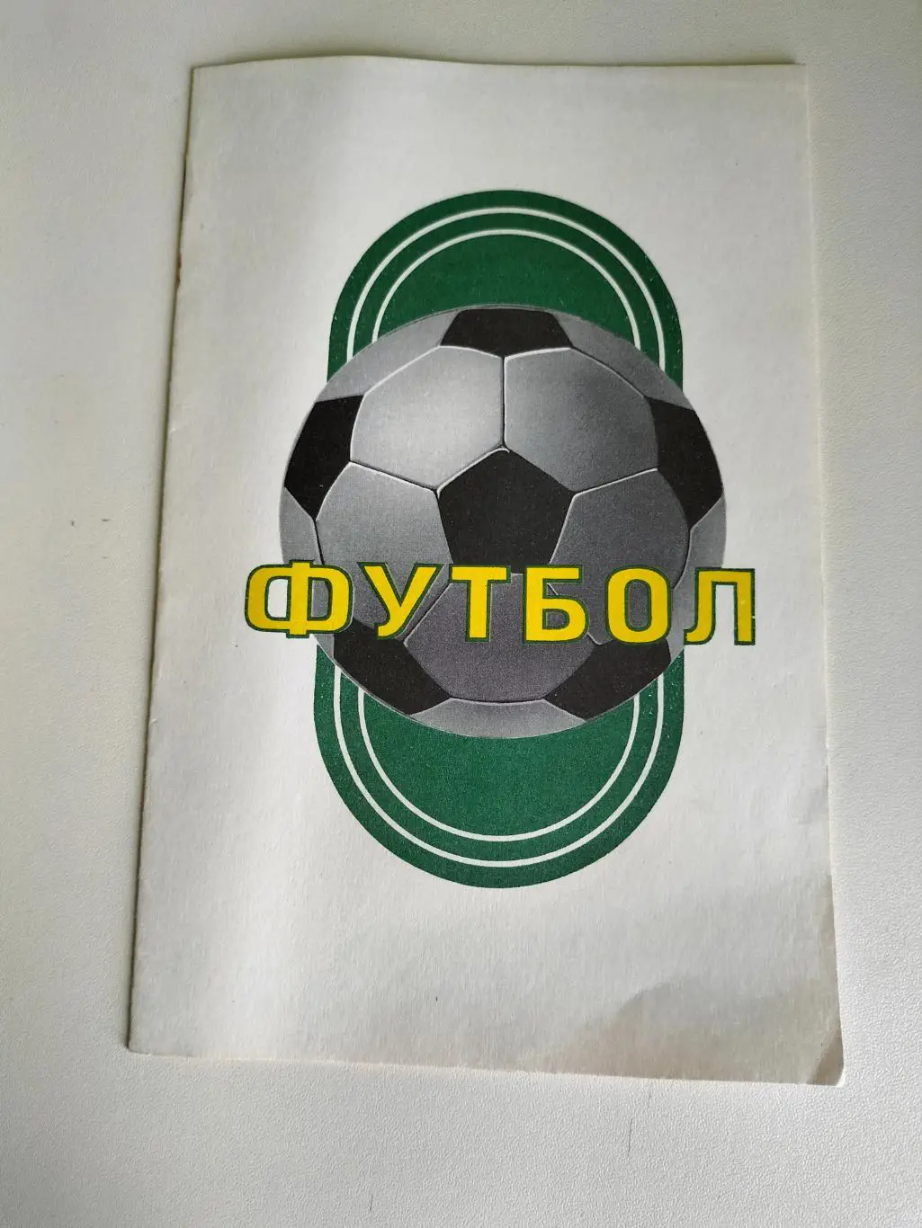 Динамо Киев - Динамо Минск 1976