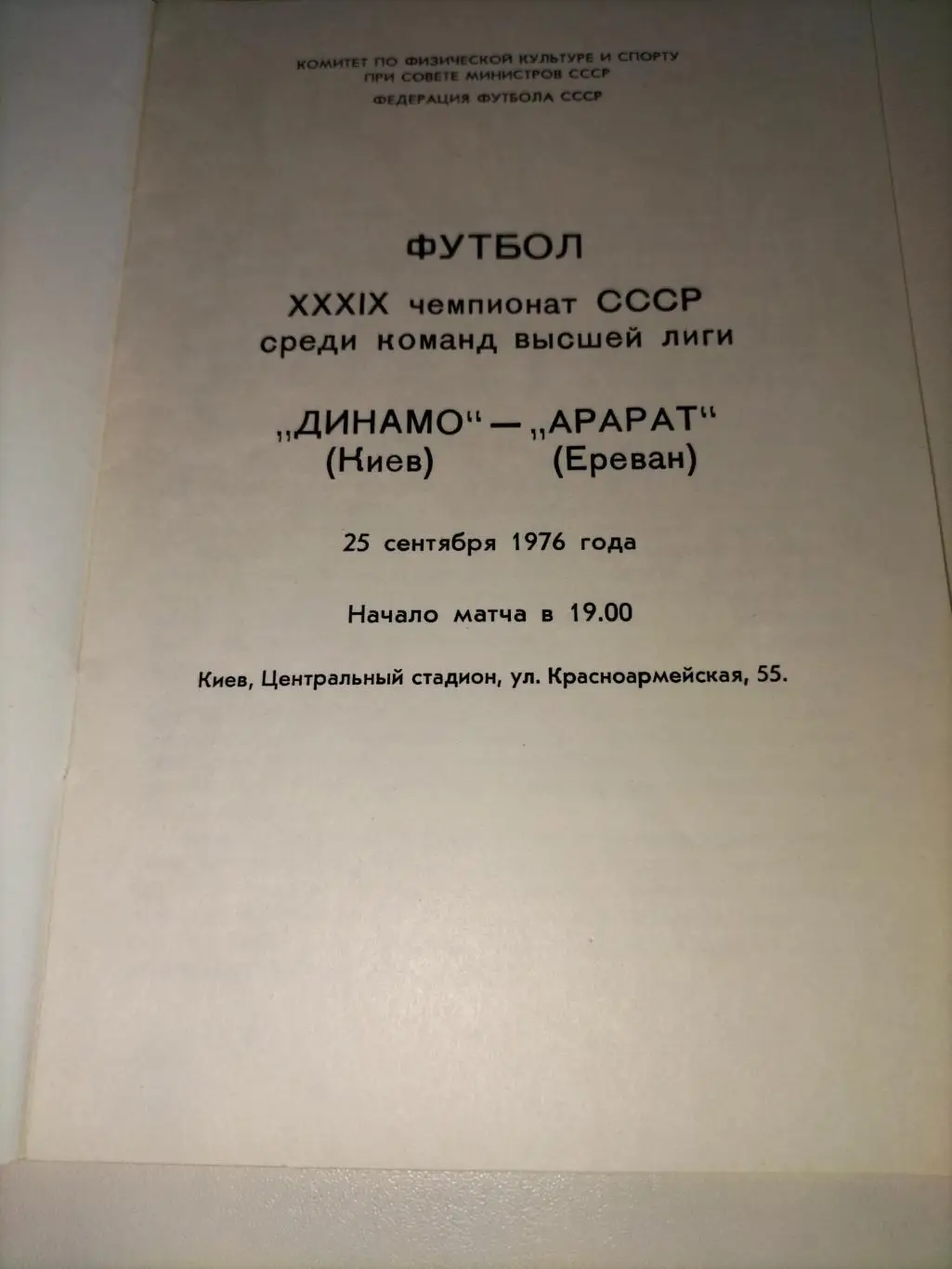 Динамо Киев - Арарат Ереван 1976 1