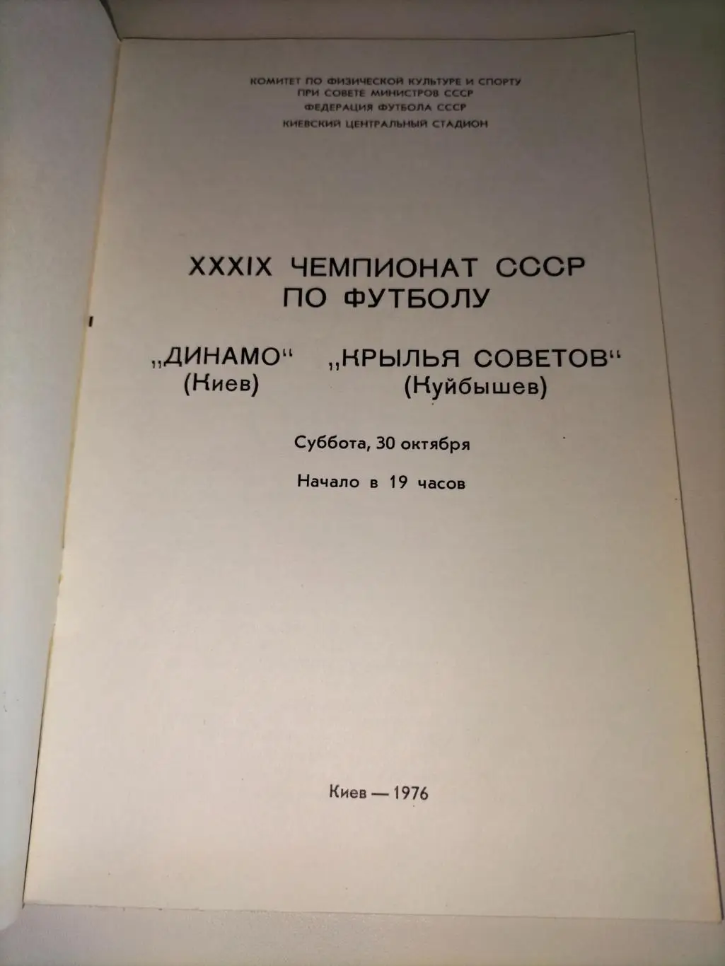 Динамо Киев - крылья Советов 1