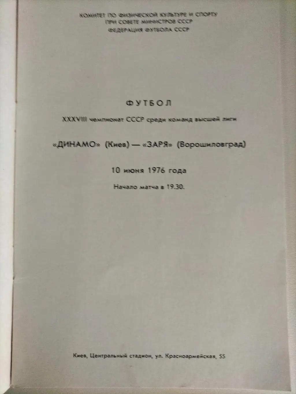 Динамо Киев - Ворощиловград 1976 1