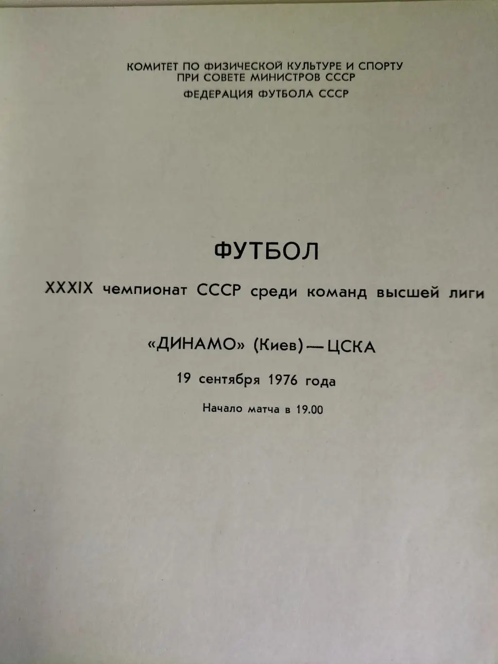 Динамо Киев - Черноморец Одесса 1976 1