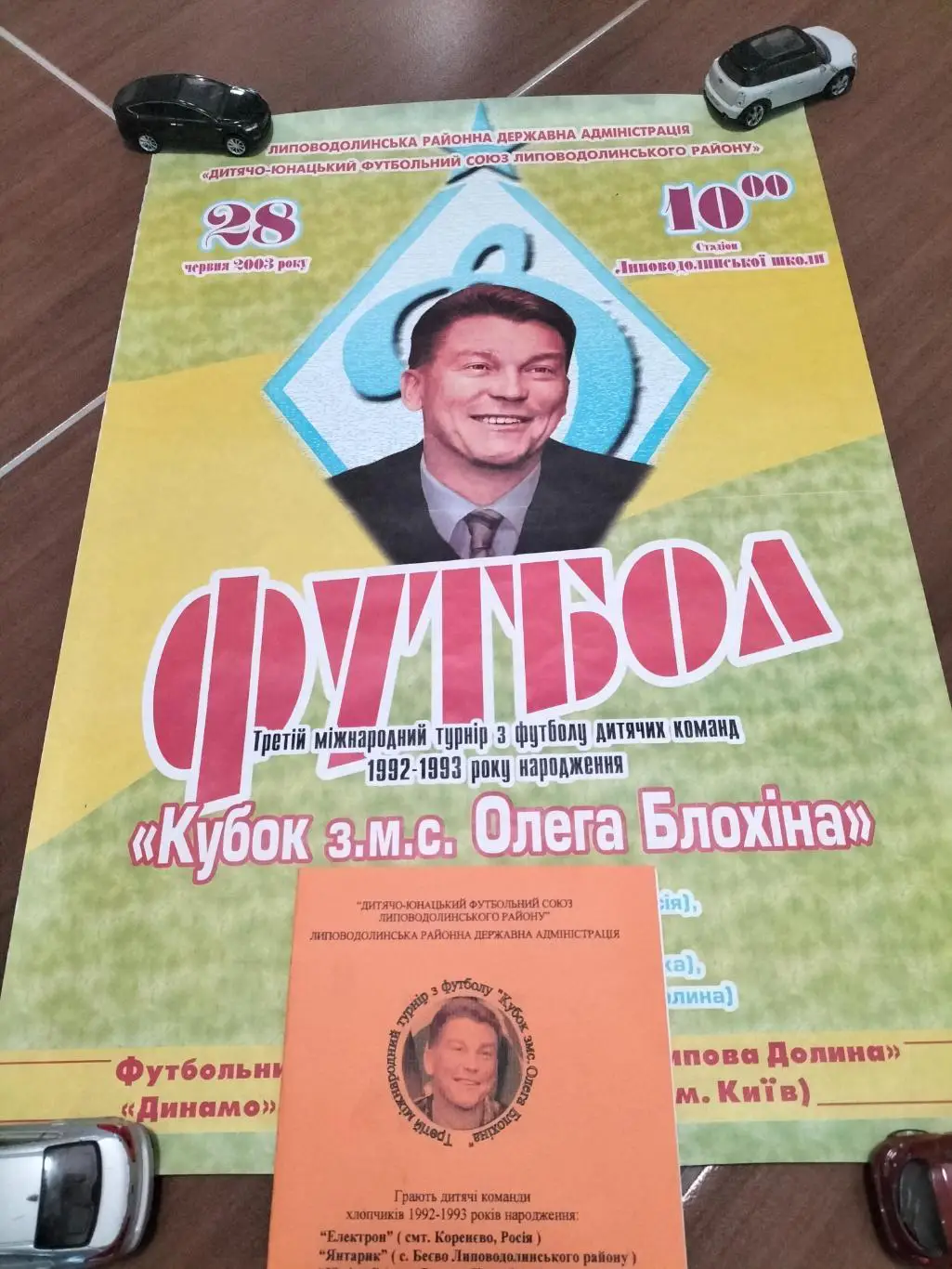 Турнир на Кубок Олега Блохина 1