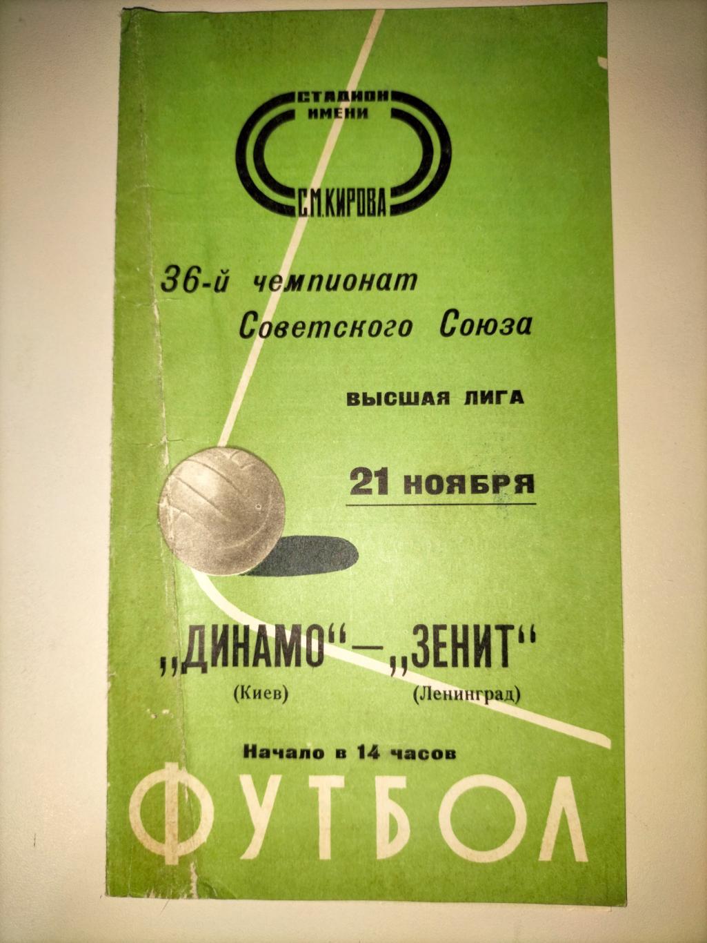 Динамо Киев - Зенит Ленинград 1974 1