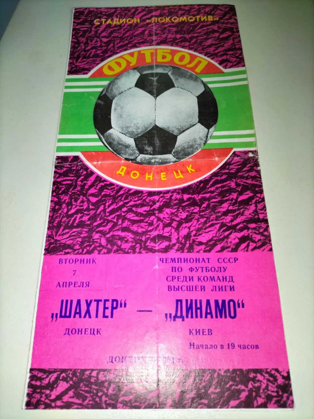 Шахтер Донецк - Динамо Киев 1981 1