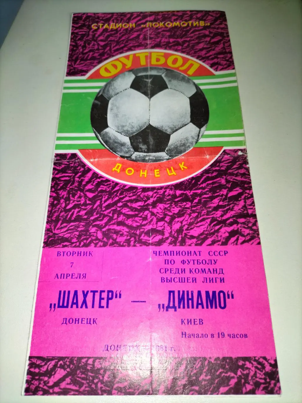 Шахтер Донецк - Динамо Киев 1981 2