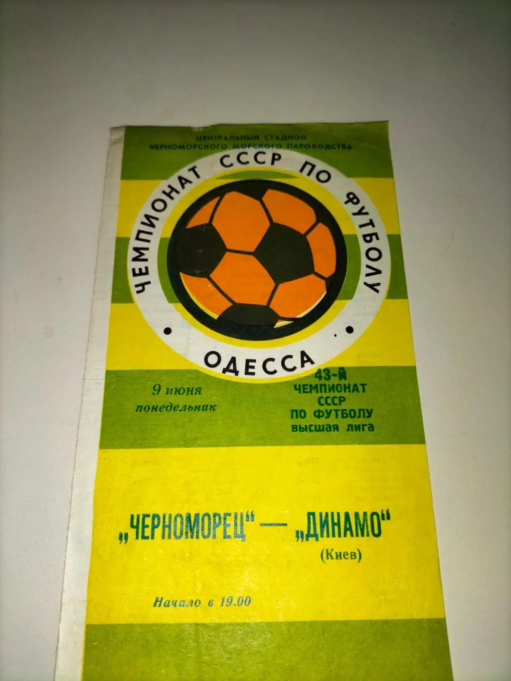 Черноморец - Динамо Киев 1980 1