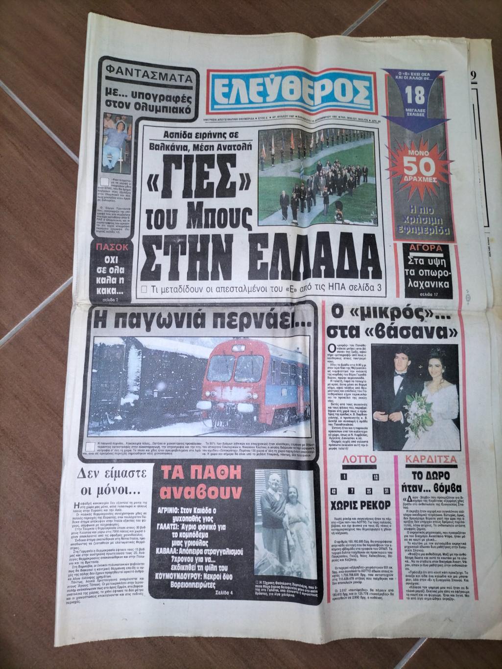 Греческая газета стать про Блохине