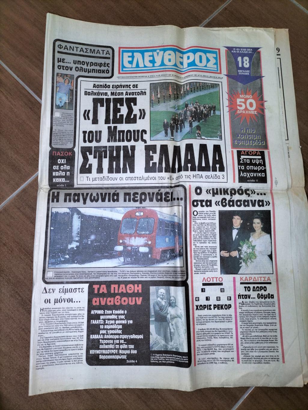 Греческая газета стать про Блохине 1