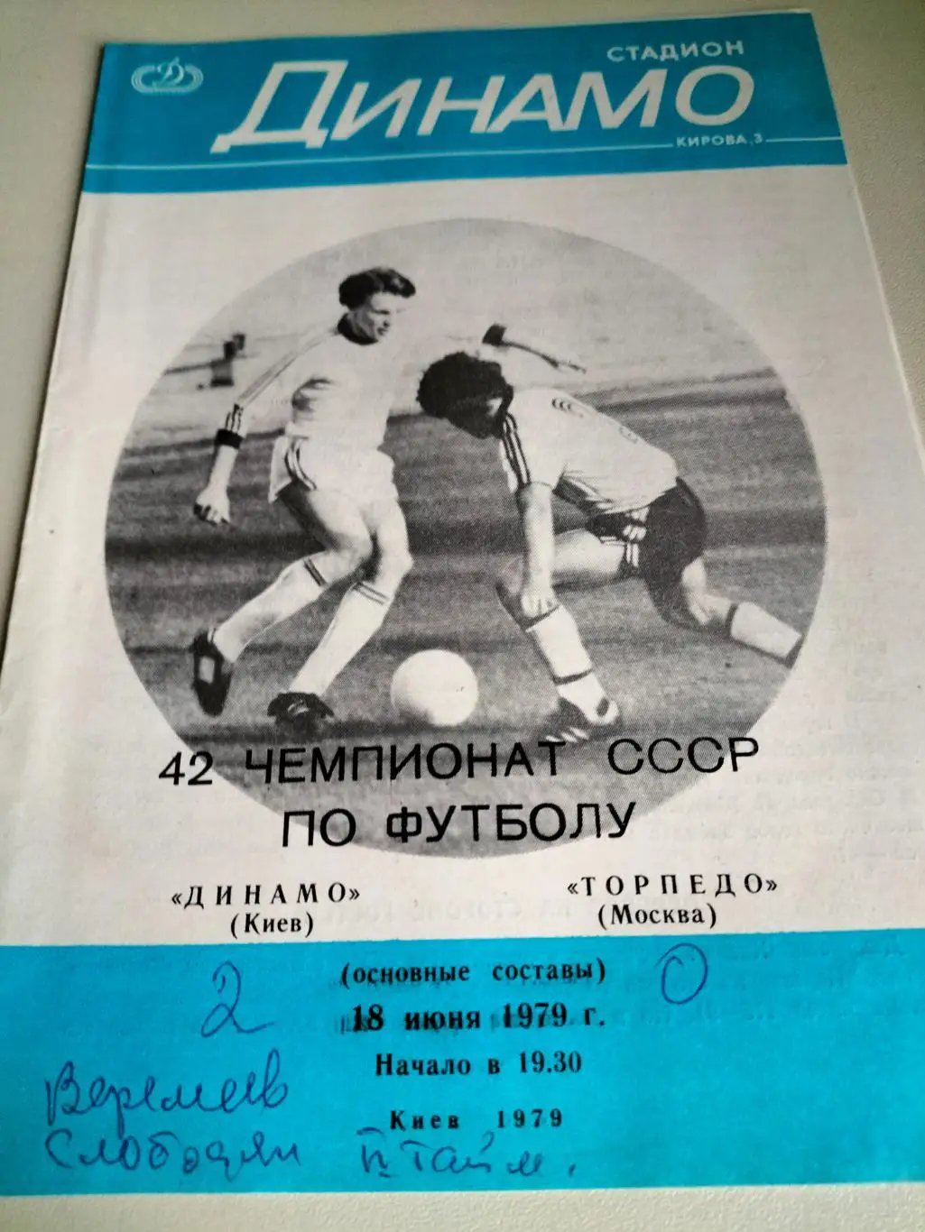 Динамо Киев - Торпедо Москва 1980 1